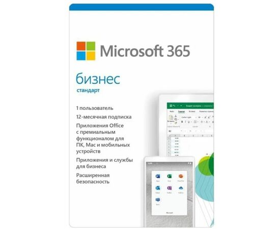 Точка ПК Microsoft 365 бизнес стандарт