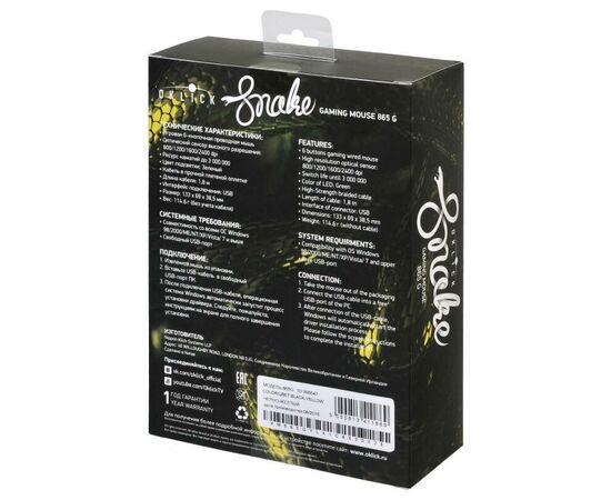 Точка ПК Игровая мышь OKLICK 865G SNAKE, black, изображение 14